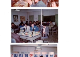 1983년 세스코에서 7주년 파티.동료들과.사장님.
