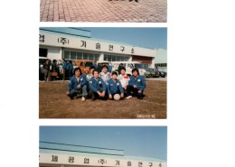 세스코.기술연구소.에서.체육대회.1985년.