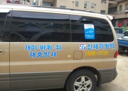 본사방역2호차량