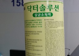 닥터솔루션 .살균소독제.