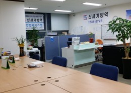 신세기방역 1팀 사무실