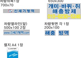 신세기방역 광고도안5