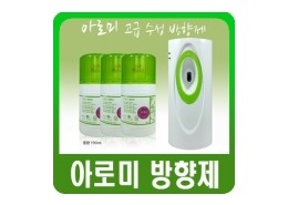 아로미 방향제